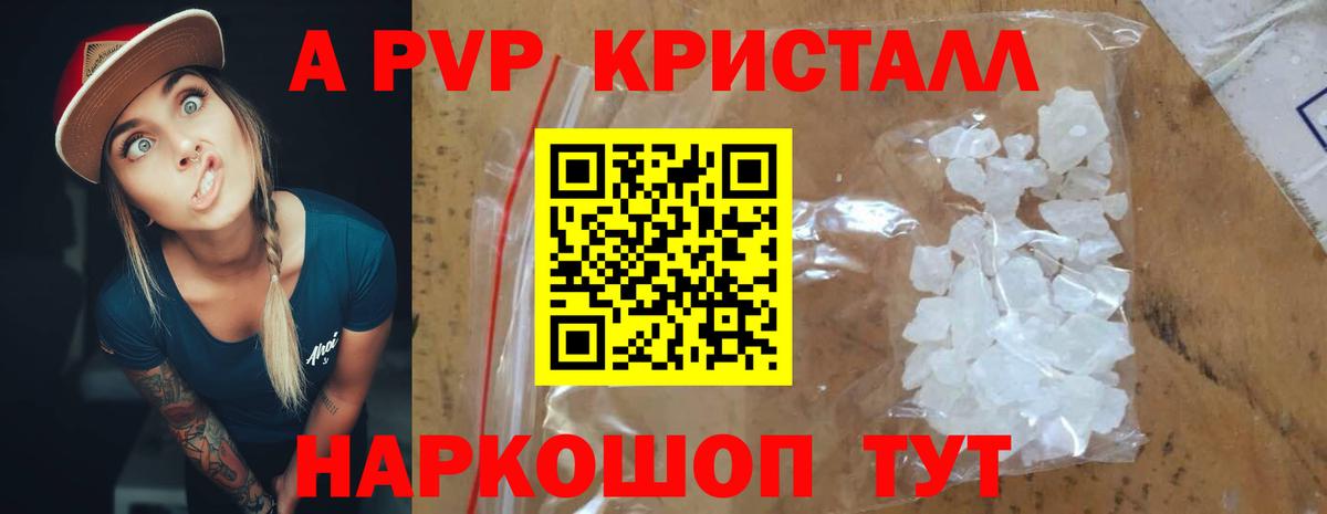 Alpha-PVP VHQ Новороссийск