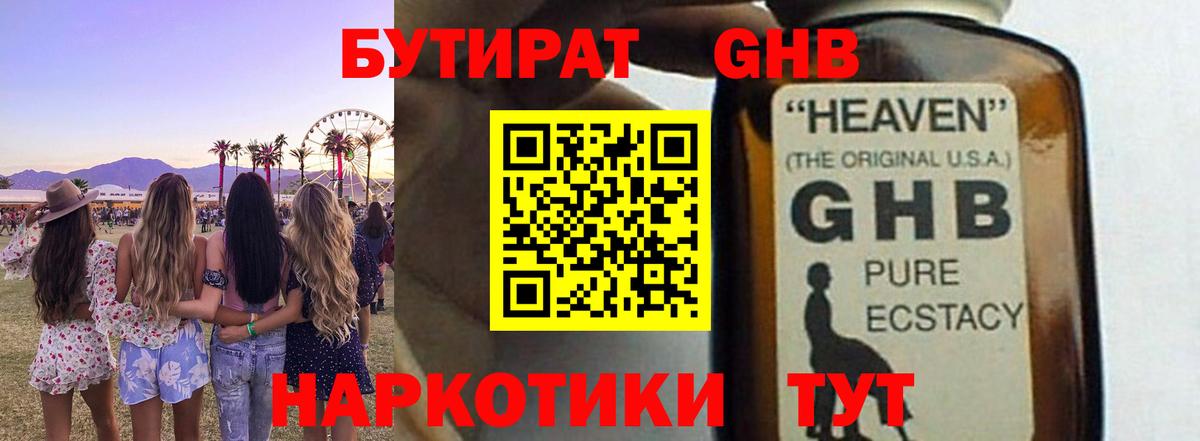 Бутират жидкий экстази Новороссийск