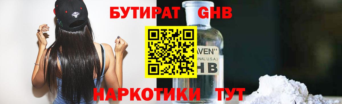 Бутират  Вход с VPN  Новороссийск  Бутират BDO 