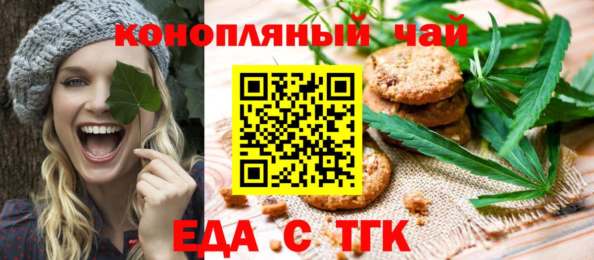 Печенье с ТГК марихуана  Вход с VPN  Новороссийск 