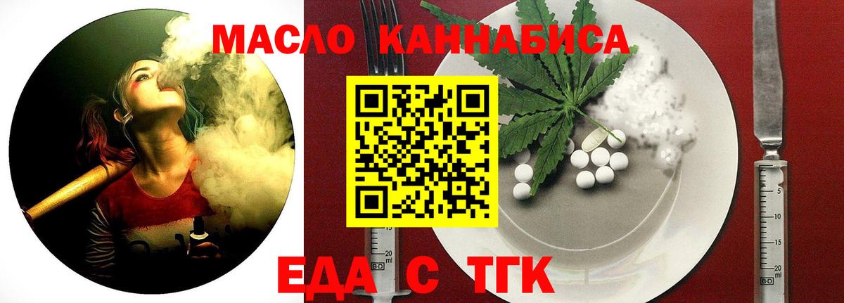 Cannafood марихуана Новороссийск