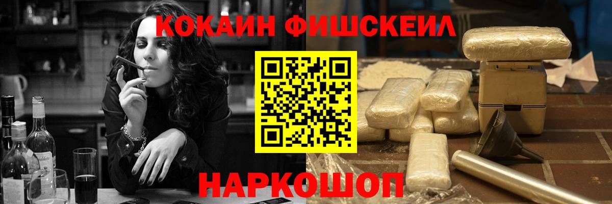 Кокаин FishScale  Вход с VPN  Cocaine Боливия  Новороссийск 