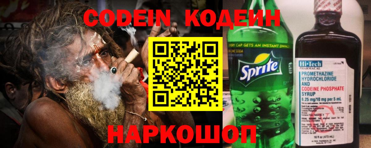 Новороссийск  Кодеин Purple Drank  Вход с VPN 