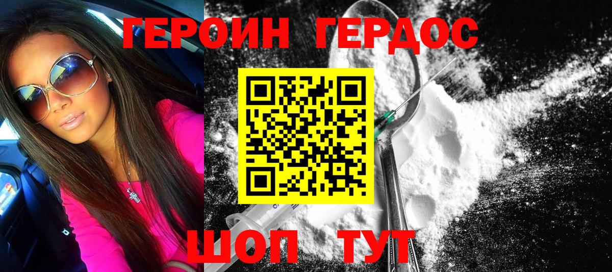 ГЕРОИН герыч  Вход с VPN  ГЕРОИН  Новороссийск 