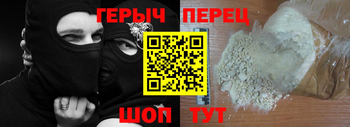 ГЕРОИН Heroin Новороссийск