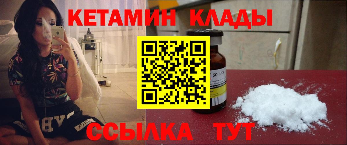 Новороссийск  КЕТАМИН ketamine  Вход с VPN 