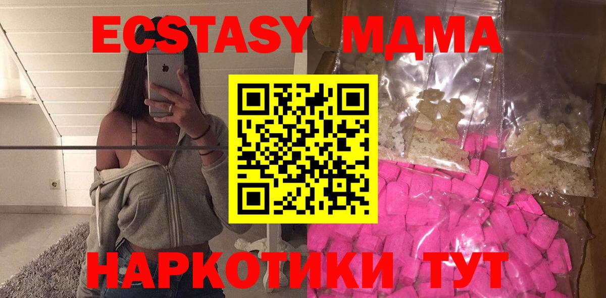MDMA кристаллы Новороссийск