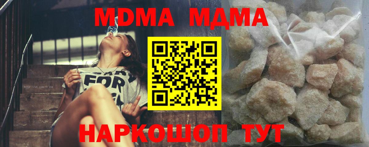 МДМА кристаллы  Вход с VPN  MDMA кристаллы  Новороссийск 
