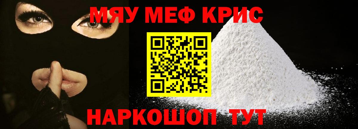МЯУ-МЯУ  Вход с VPN  Новороссийск  Мефедрон 4 MMC 