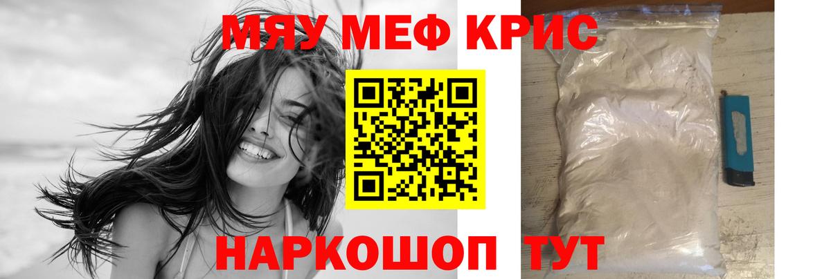 МЕФ кристаллы Новороссийск