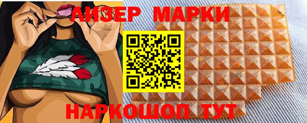 Наркотические марки 1500мкг  Марки 25I-NBOMe  Вход с VPN  Новороссийск  Наркотические марки 1500мкг 